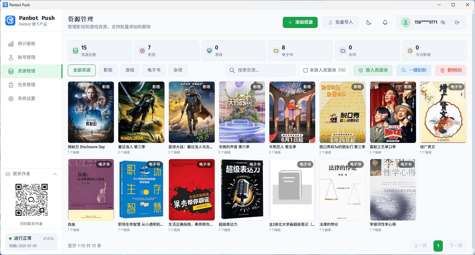 资源管理页面
